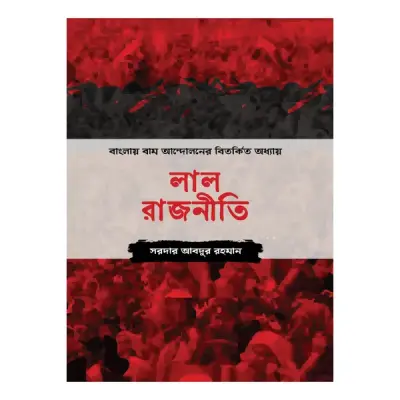 লাল রাজনীতি