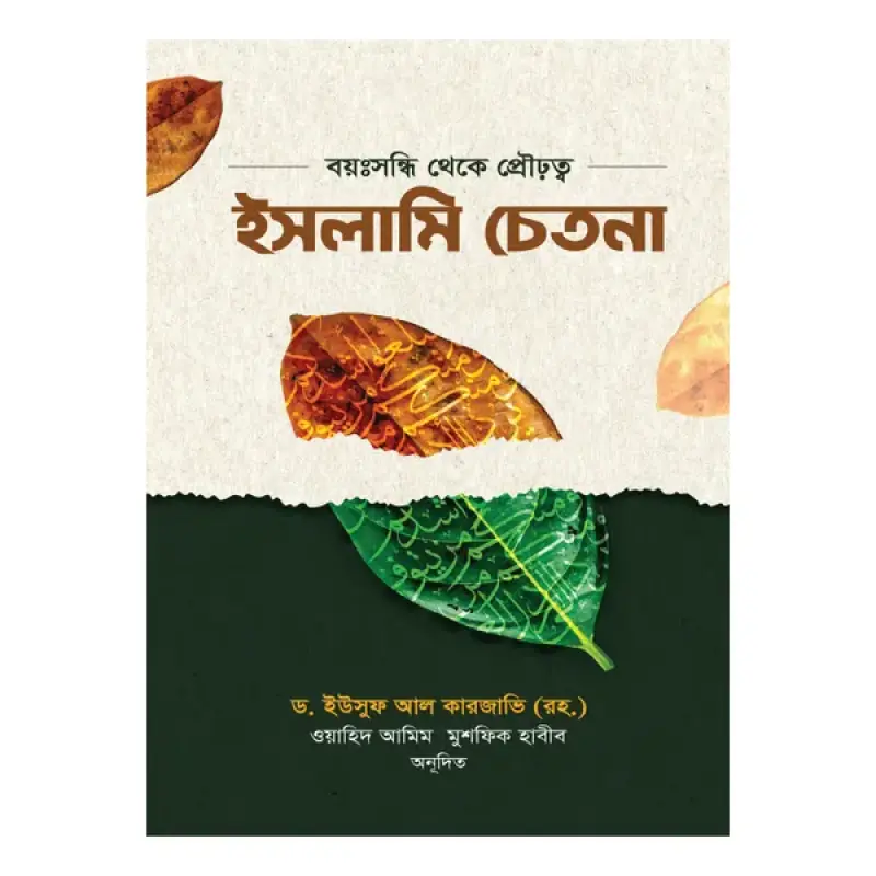 ইসলামি চেতনা