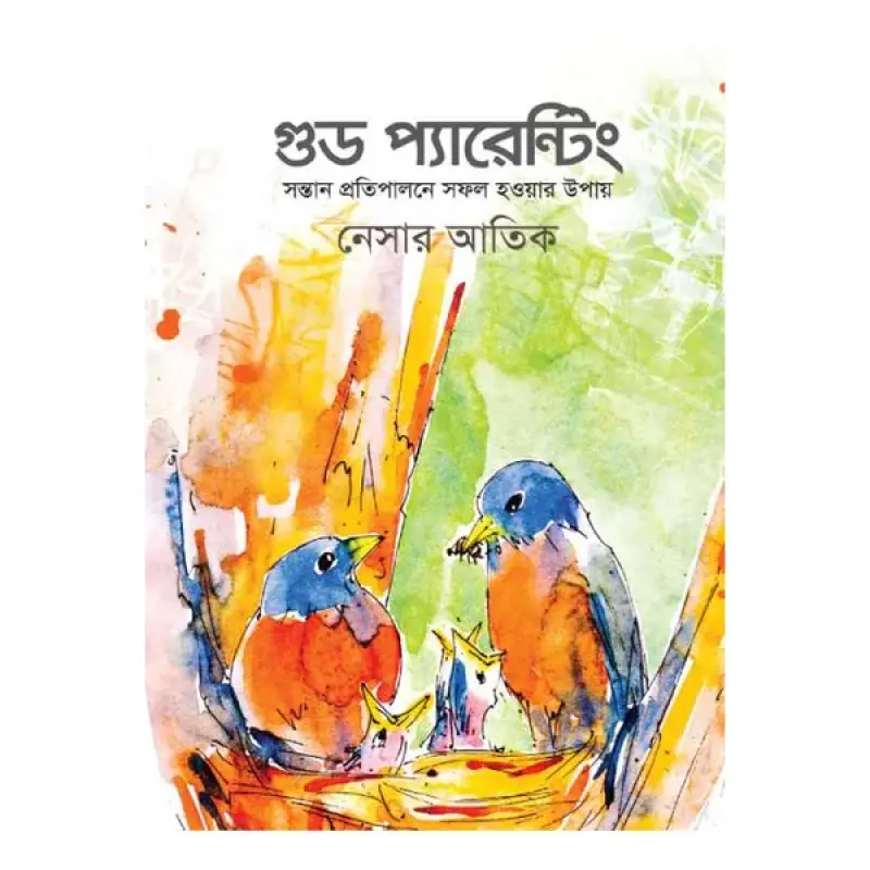 গুড প্যারেন্টিং