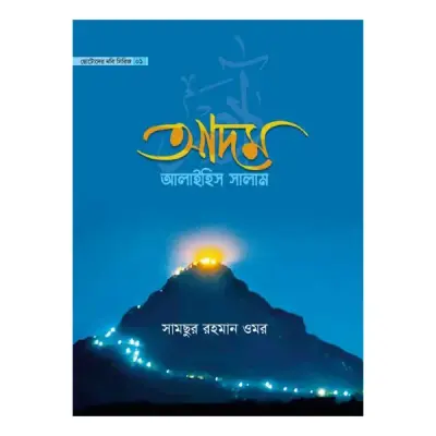 ছোটোদের নবি সিরিজ-১০খন্ড