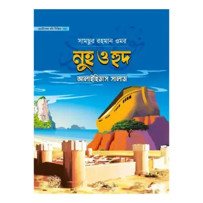 ছোটোদের নবি সিরিজ-১০খন্ড