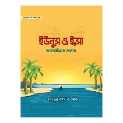 ছোটোদের নবি সিরিজ-১০খন্ড