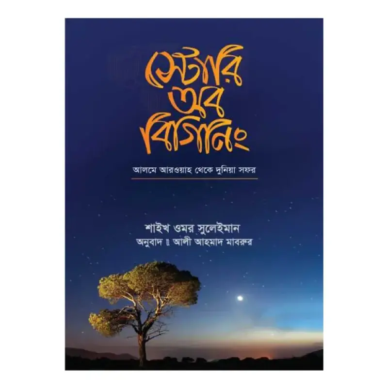 স্টোরি অব বিগিনিং