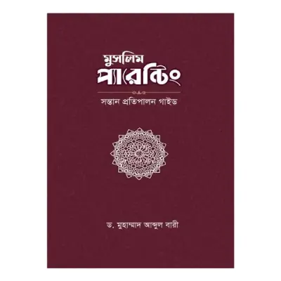 মুসলিম প্যারেন্টিং