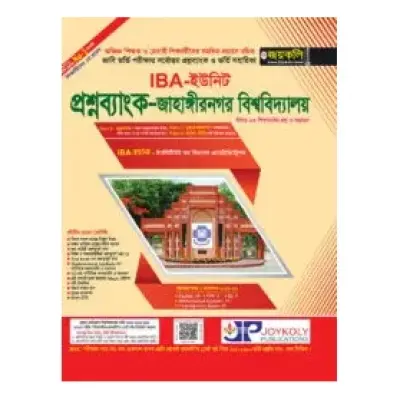 জাহাঙ্গীরনগর IBA - Jahangirnagar IBA