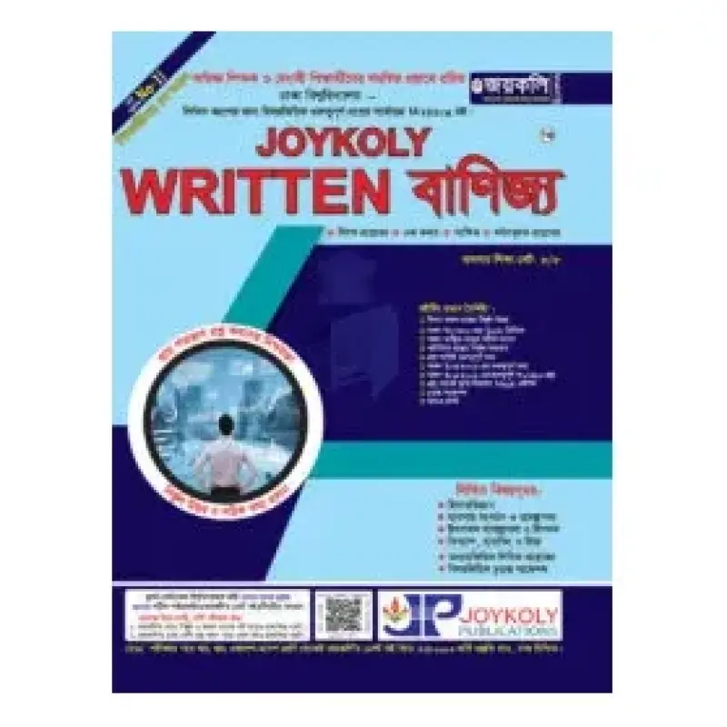 Joykoly Written বাণিজ্য