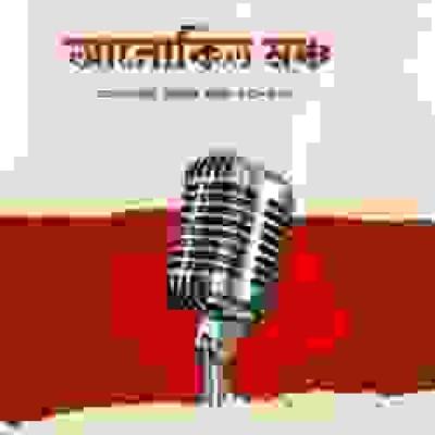 আলোকিত মঞ্চ