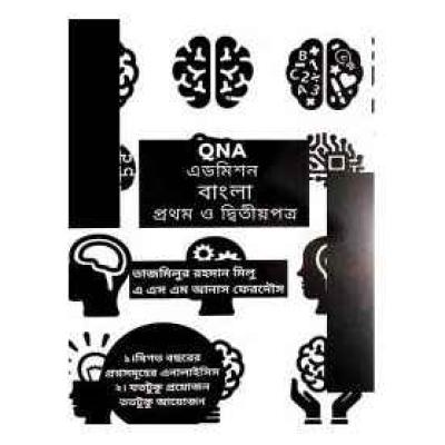 QNA এডমিশন বাংলা ১ম ও ২য় পত্র